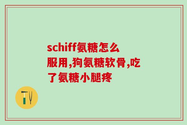 阿托伐他氨糖(阿托伐他氨糖：一款改善关节炎症状的药物)