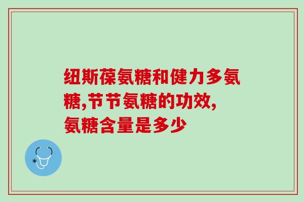 雅博人氨糖软骨素用量(雅博人氨糖软骨素的正确用量建议)