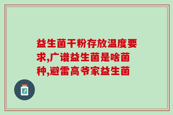 益生菌低糖零食有哪些牌子(低糖零食中哪些牌子的益生菌含量更高？)