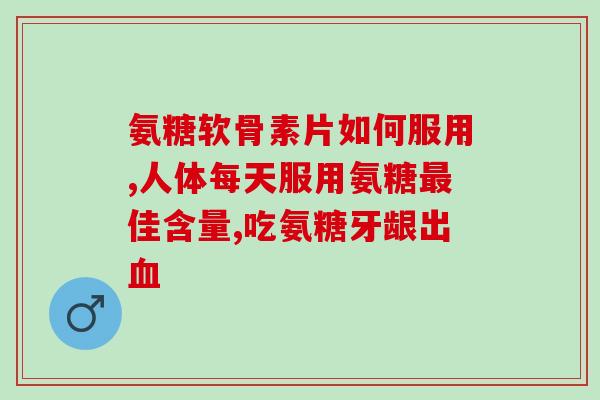 青口贝和软骨素需要同时喂嘛(一起喂青口贝和软骨素更好吗?) 青口贝和软骨素需要同时喂嘛(一起喂青口贝和软骨素更好吗?)