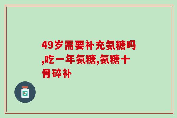 运动多吃哪种软骨素最好(运动后最适合补充哪种软骨素？推荐你最好的选择)