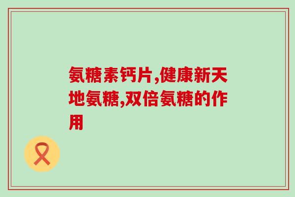 辽宁氨糖生产厂(辽宁一家生产氨糖的厂家需要进行改进)