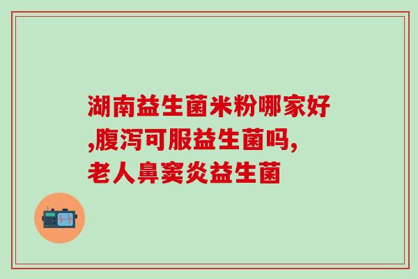 生命源益生菌固体饮料(生命源推出益生菌固体饮料)