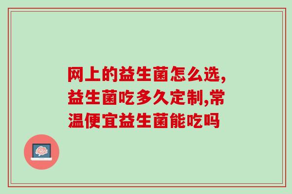 狗狗吐黄水喝什么益生菌(犬科宠物出现呕吐现象怎样添加益生菌解决癌症问题？)