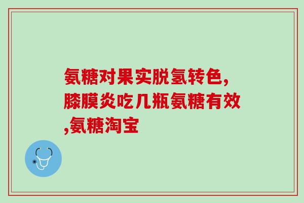 钙尔奇氨糖软骨素含钙量(提高骨质健康！钙尔奇氨糖软骨素供应高含量钙质加强骨骼大汇总！)
