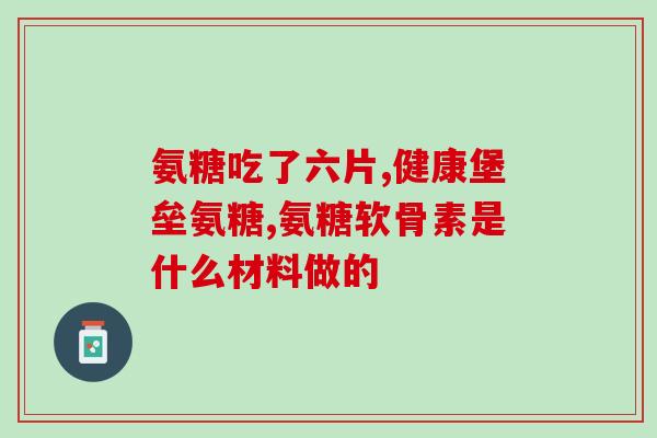 软骨素在狗上的用量是多少(狗犬使用软骨素的推荐剂量是多少？)