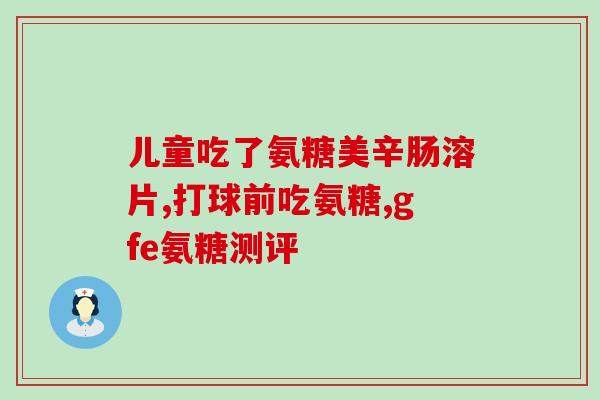 那曲硫酸软骨素粉(那曲出产硫酸软骨素粉，你不知道吗？)