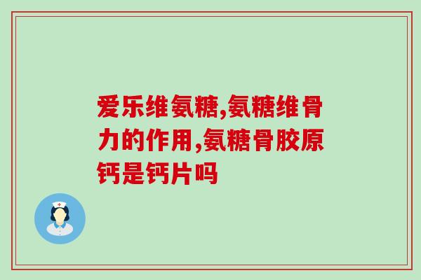 马拉松运动员吃的软骨素(软骨素：马拉松运动员新宠品！)