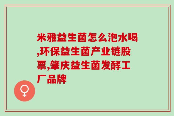 盆彤牌益生菌粉怎么样(盆彤牌益生菌粉的效果如何？)