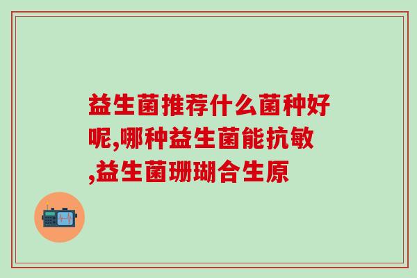 狗狗益生菌除了拌饲料还能怎么吃(狗狗益生菌多种吃法，除了拌饲料还有哪些？)