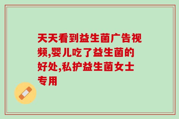 益生菌冲剂好还是饮品好(选择：饮品还是冲剂？益生菌何种更有效？)