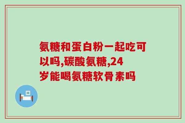 香港什么药店能买到氨糖(哪些香港药店有售氨糖？)