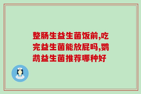 益生菌专卖店怎么开(开设益生菌专卖店的方法和技巧)