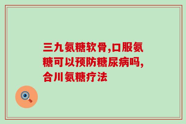 软骨素钙片的用途(软骨素钙片：促进骨骼健康和关节灵活性的营养补充品)