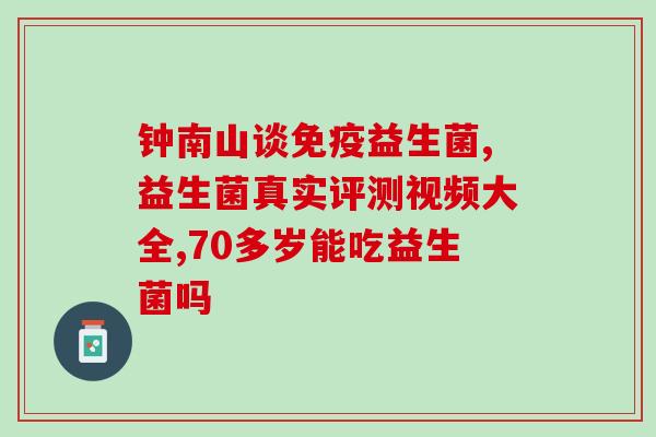 猫调理肠道菌群益生菌(猫健康调理：益生菌改善肠道菌群)