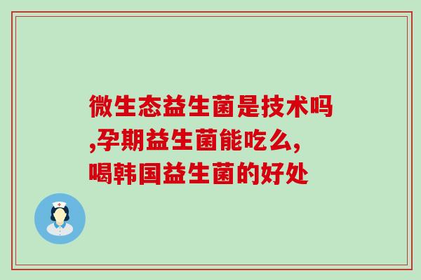 益生菌什么时候吃奶(何时最适合服用益生菌？)
