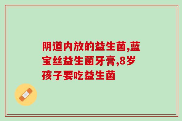 新生儿能喂什么益生菌呢(为新生儿提供益生菌的最佳选择是什么？)