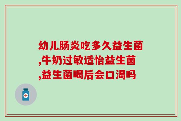 猫喝人用的益生菌好吗怎么喂(喂猫益生菌好还是不好？如何正确喂养？)
