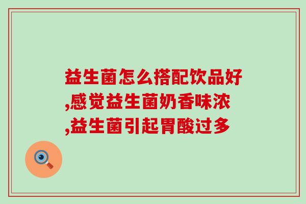 男性服用哪些益生菌好一点(男性适合服用哪些好的益生菌？)