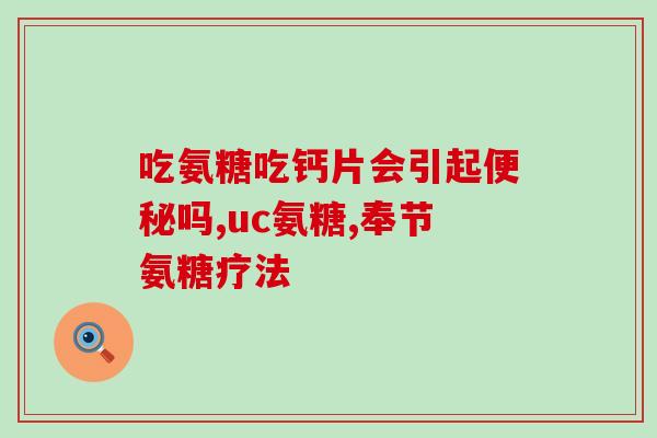 香菇含氨糖吗(香菇中是否含有氨糖？)