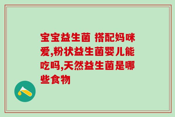 派帕斯康普茶有益生菌吗(派帕斯康普茶：益生菌的好帮手？)
