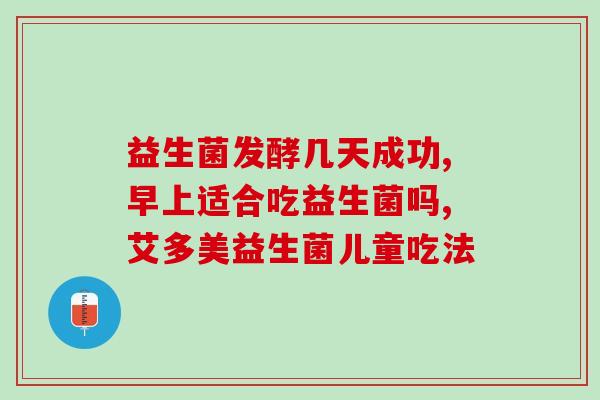 益生菌冲完是什么形状(益生菌冲剂的冲泡后呈现什么状态？)