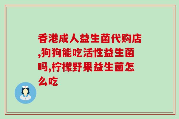 猫咪吃完益生菌什么时候恢复胃口(猫咪吃了益生菌后多久能恢复食欲？)