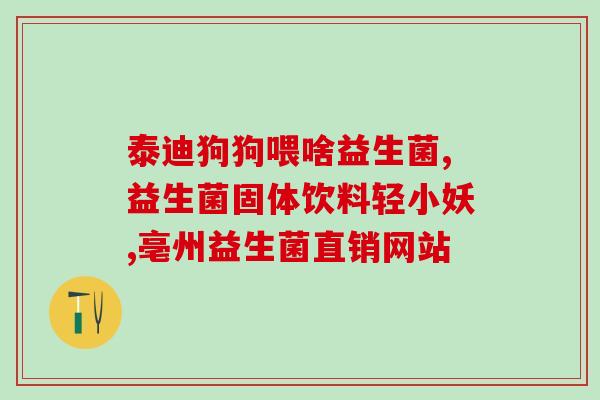 益生菌一般是多少菌量(益生菌的菌量通常是多少？)