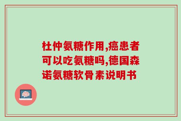 钙尔奇氨糖软素加钙片(钙尔奇氨糖软骨素加钙片，改善骨质疏松，促进骨骼健康)