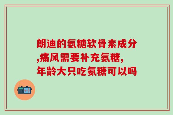 门冬氨糖片功效与作用(门冬氨酸糖片的功效与作用详解)
