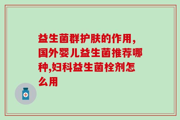 片状益生菌怎么服用(益生菌怎么服用最好？享受最佳效果的方法！)