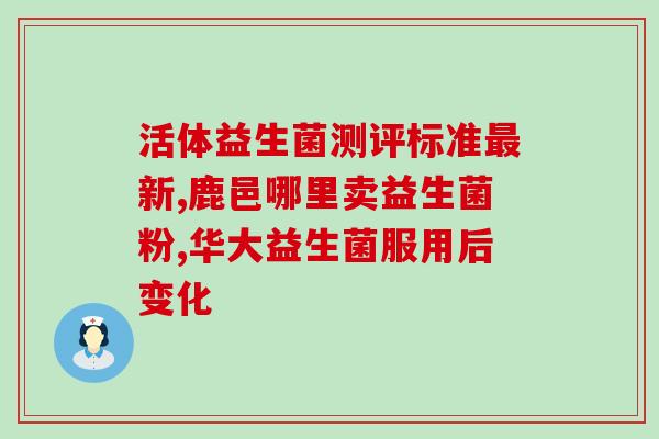猫益生菌粉末怎么喂食好(猫益生菌粉末的喂食方法与技巧)