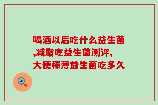 益生菌冻干粉怎么保质(益生菌冻干粉保质方法分享)
