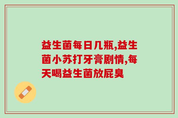 猫咪益生菌五块一包的(每包五元！猫咪益生菌超划算！)