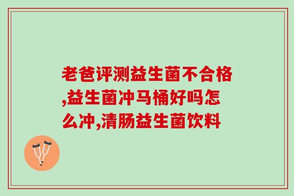 益生菌产品有哪些品牌的(益生菌产品牌子有哪些？)