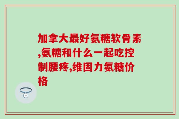 软骨素猫和狗通吃吗(猫狗通吃，软骨素适用吗？)