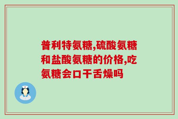 邦力生氨糖钙片(邦力生氨糖钙片：提高钙吸收力，促进骨骼健康