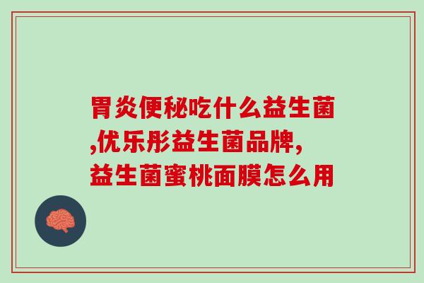 智优一号益生菌哪里有卖(智优一号益生菌在哪儿购买？)