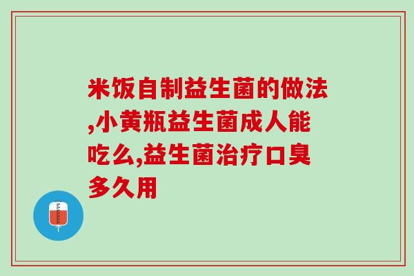 益生菌公司是什么(益生菌企业介绍)