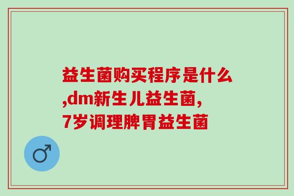 水肿喝益生菌有效果吗知乎(益生菌能缓解水肿吗？)