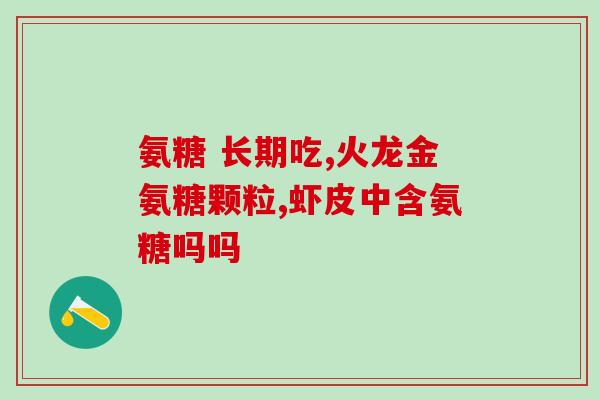 钙尔奇氨糖的图片(钙尔奇氨糖：关节健康保障)