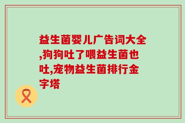 益生菌会导致便血吗女性(可以吃益生菌吗？女性需注意这个问题！)