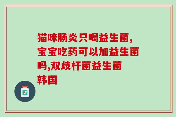 畅丽复合益生菌(益生菌合力，助你畅行无阻)