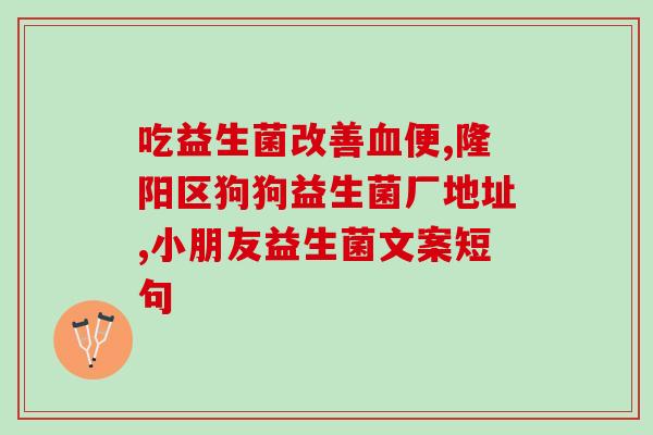 益生菌冻干粉有些什么品牌(益生菌冻干粉几大品牌推荐)