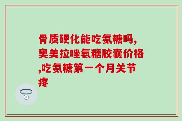 软骨素搭配什么喝(软骨素怎样搭配饮品？)
