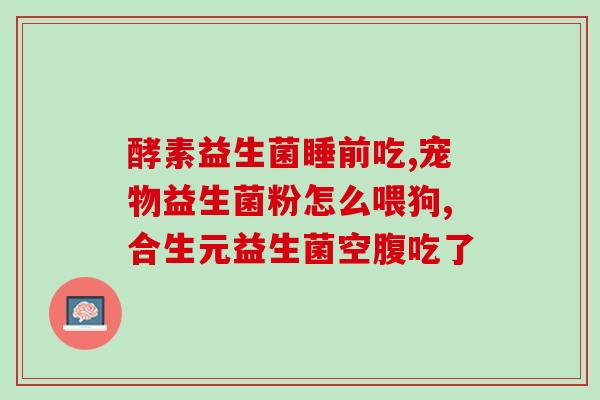 益生菌产品信息查询网址(查询益生菌产品信息网址推荐)