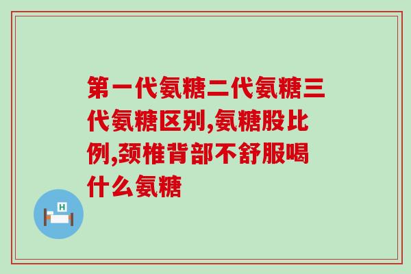 软骨素英国(英国研究发现软骨素对关节炎患者有益)