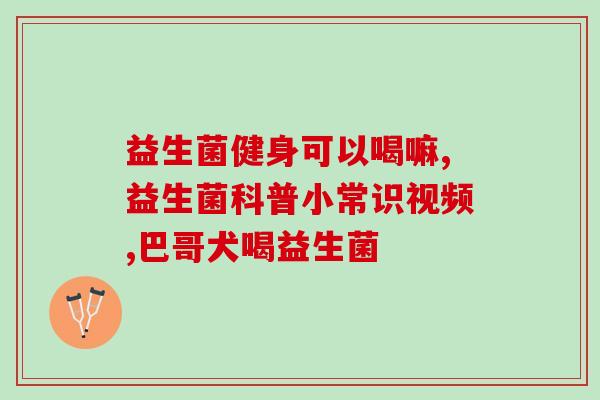 百庆祥复合益生菌粉怎么样(百庆祥益生菌粉体验分享)
