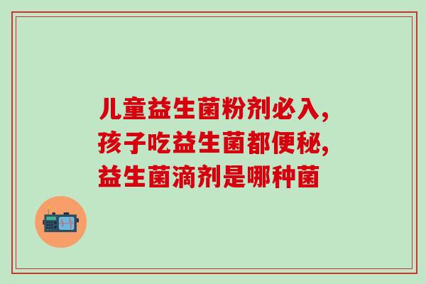 益生菌保健性食品的作用(益生菌：提升健康，强化免疫)