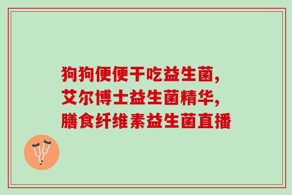 益生菌与药物搭配效果(药品加益生菌，有助于提升药效！)